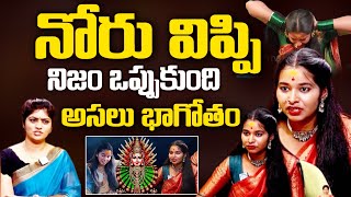 రేణుక ఎల్లమ్మ భక్తురాలి  అసలు భాగోతం | Renuka Yellamma Devotee Soundarya Real Unknown Facts Exposed