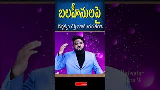 తప్పు చేస్తే శిక్ష అనుభవించక తప్పదు #motivationalvideo #shorts #trending