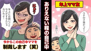 【LINE】ママ友がありえない自己中な自分理論で色々押し付けてくる→その定義に沿って仕返ししてスカッと..w