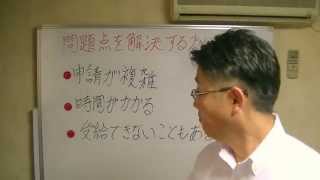 障害年金申請の問題点を解決する方法　静岡障害年金案内人