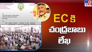 MLC Election Results : కేంద్ర ఎన్నికల సంఘానికి చంద్రబాబు లేఖ - TV9