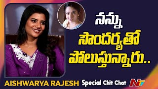 Actress Aishwarya Rajesh About Venkatesh, Soundarya | Sankrantiki Vasthunam | Ntv