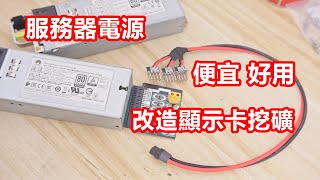 Server power supply DIY eth mining Graphics Card connector 6pin 8pin