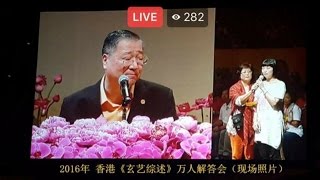 160703 卢台长 中国·香港法会看图腾【限电脑版收听 ~ 心灵法门】