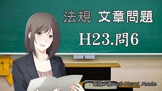 【電験3種・文章問題】H23.法規.問6