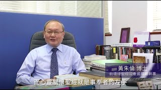 書籍介紹: 《心靈關懷聖經──新譯本》--黃朱倫博士