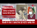 breaking news दिल्ली में आज कोरोना के 20000 नए केस आ सकते हैं delhi health minister covid 19