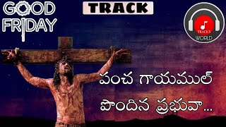 పంచ గాయముల్ పొందిన ప్రభువా... Song Track || Good Friday Songs || TRACK'S WORLD 🌍 || #47