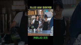 저스틴 비버 최애 카페 엘에이 3대 커피 맛집 추천 솔직 후기 LA 카페 Los angeles best coffee