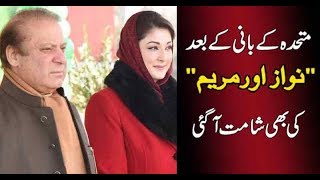 Nawaz and Maryam will be banned Anti-Judiciary Speeches