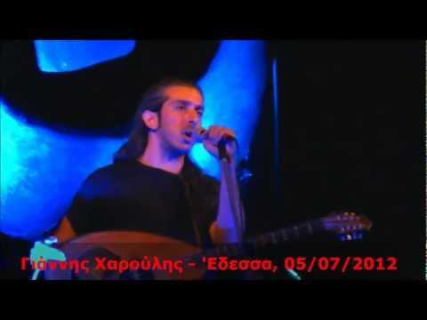 Γιάννης Χαρούλης - Μαγγανείες (Έδεσσα, 5/07/2012)