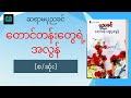 #တောင်တန်းတွေရဲ့အလွန် #ဆရာမပုညခင် #စ-ဆုံး #အသံစာအုပ် Myanmar Audiobook