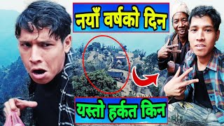 OMG हेर्नुहोस नयाँ वर्षकै दिनमा यस्तो सम्म भयो नेतालाइ कडा चुनौती || BalBir Nepali Video Rolpa