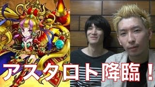 【モンスト実況＃56】アスタロト降臨（究極）に挑戦！ノーコン達成でアスタロトを狙う！ヒカルのモンスト実況プレイ！