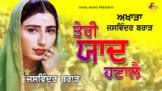 Jaswinder Brar | Teri Yaad Nu Hata Lai | Akhara Jaswinder Brar | Goyal Music | Punjabi Song