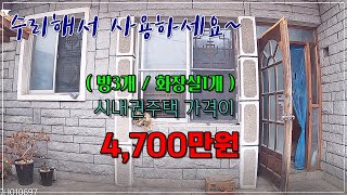 익산시 주현동 수리해서사용하기좋은 단독주택 / 문의 010-5502-1101