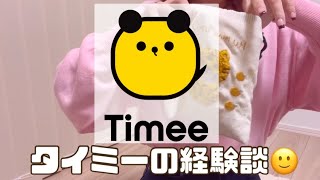 【Vlog】タイミーの体験談🐶