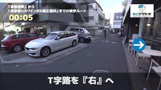 表参道ヒカリデンタル矯正歯科の徒歩ルート（表参道駅・矯正歯科）