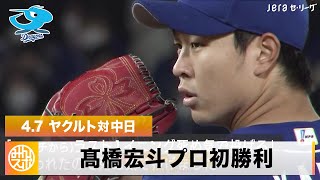 【中日】高卒2年目 19歳・髙橋宏斗が嬉しいプロ初勝利！｜4月7日 ヤクルト 対 中日