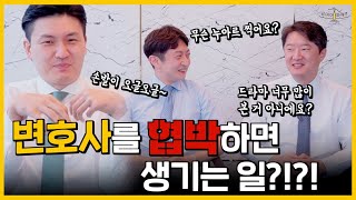 혈압주의💢열심히 변호해줬더니 뒤통수를 쳐??