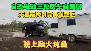 开三轮房车旅行半年了 吃住全在车里 走到哪里都是家 不用住宾馆