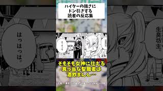 【葬送のフリーレン】勇者一行の僧侶ハイターって強いの？ #葬送のフリーレン #反応集 #フリーレン #ハイター