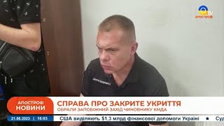 Справа про закрите укриття: винуватцям у трагедії обрали запобіжний захід // Апостроф тв