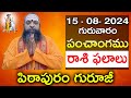 Daily Panchangam and Rasi Phalalu Telugu | 15th august 2024 #thursday| Pithapuram Guruji