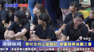 1080718【港都新聞】鼓山高中舉重隊優異 市長頒贈慰勞金