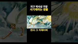 지구 역사상 가장 ‘사기캐’ 라는 생물