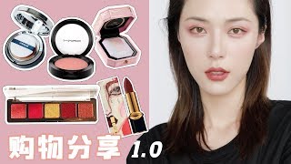 满满的购物欲！9月购物分享+妆容 Beauty Haul \u0026 Makeup Share | SEP 2018 [仇仇-qiuqiu]