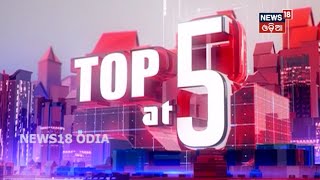 Top5 at 5 Bulletin | ସନ୍ଧ୍ୟା ସମୟର ମୁଖ୍ୟ ୫ଟି ଖବର । 01.02.2021