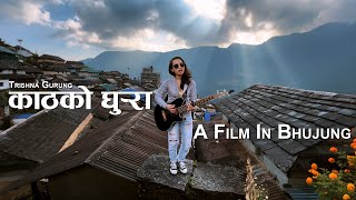 Kath Ko Ghurra (काठको घुर्‍रा) - Trishna Gurung ||Official Video||