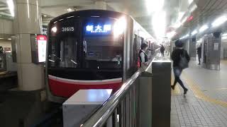 Osaka Metro御堂筋線30000系15編成新大阪行き発車シーン