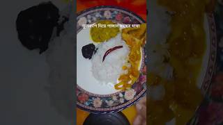 ম্যাডাম আসতে বলো #funny #comedy #bengalifunnyvideo #শর্টস