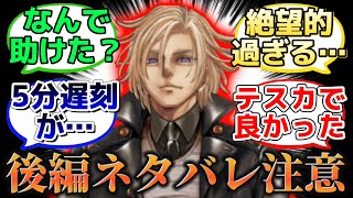 【デイビットの正体】に反応するマスター達の名(迷)言まとめ【FGO】