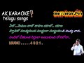 swathilomuthyamanta karaoke for male telugu lyrics