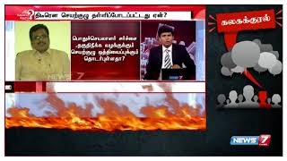 கலகக்குரல் | தமிழகத்தில் தற்போது அதிகார அரசியல் நடைபெற்று வருகிறது : தங்க தமிழ்செல்வன்