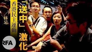 【林忌評論】「送中」激化香港民主運動