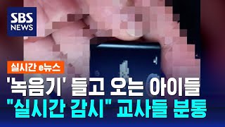 '주호민-교사 갈등' 여파?…\