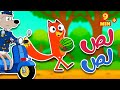أغنية  ثعلوب اللص -  وي وي شرطة ومجموعة من أجمل أغاني أسرتنا
