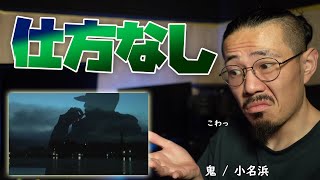 仕方なく、鬼の「小名浜」を聴く。友達がうるさいくらいオススメしてくるので本当に仕方なく。