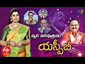 Swara Varaputrudu | S.P. Balasubrahmanyam Special | 4th June 2021 | Full Episode | ETV Telugu