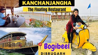 Kanchanjangha Floating Restaurant| Bogibeel Dibrugarh| Northeast ka sabse best boat ride 😍