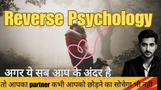 अगर आपमें ये तीन बाते हैं तो आपका पार्टनर आपको कभी नहीं  छोड़ेगा।। Love tips by param