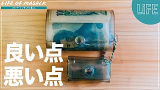 【財布紹介】小さい財布『ミニマルウォレット Pocket Pal』をレビュー｜良い点・悪い点をご紹介