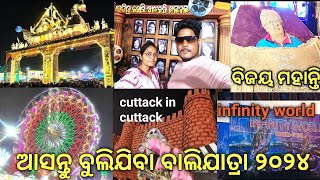 Cuttack balijatra 2024😍 ||cuttack in cuttack||ଆସନ୍ତୁ ବୁଲିଯିବା କଟକ ବାଲିଯାତ୍ରା  🎡