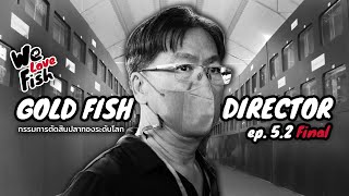 We Love Fish Ep 05.2 : กว่าจะมาเป็นกรรมการตัดสินปลาระดับโลก 'อนุสร อดิเรกกิตติคุณ' #ประกวดปลาทอง