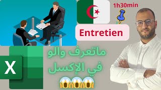 تعلم أساسيات الإكسل من الصفر | دليلك الشامل للنجاح في مقابلات العمل