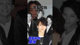 最近Youtubeチャンネルを開設し目黒蓮さんとの動画で話題になっている亀梨和也さんを解説 #shorts